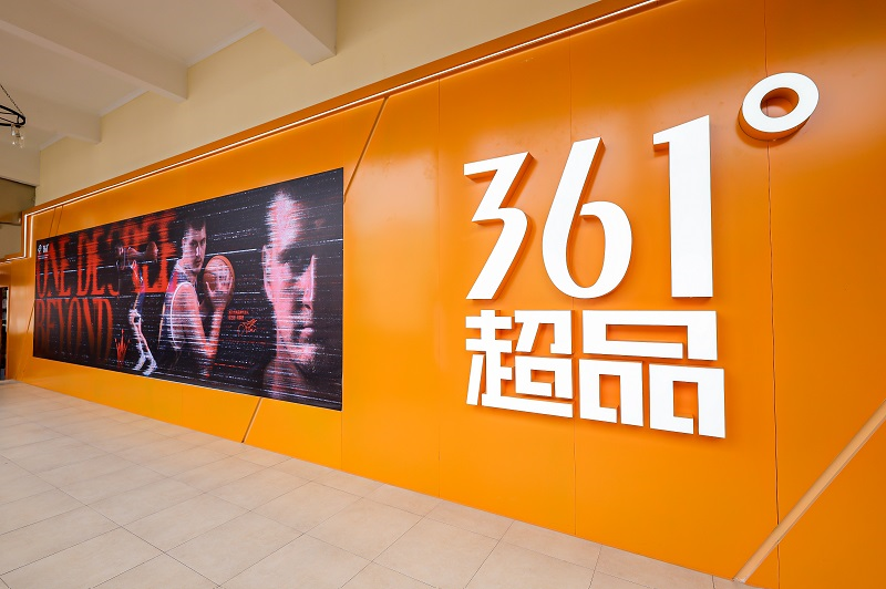 361度超品店规模突破120家，新零售模式基础得到奠定~