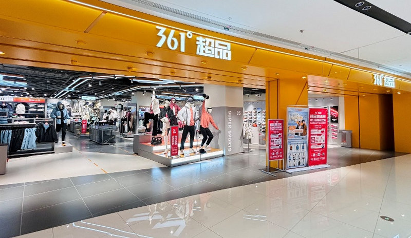 361度超品店突破120家1.jpg