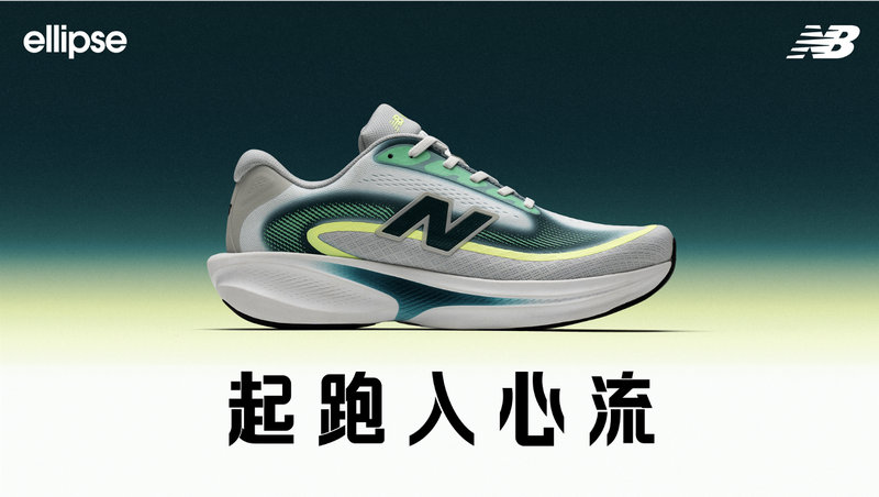 New Balance全新Ellipse跑鞋发布