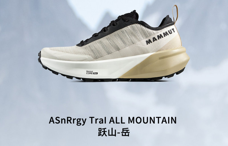 猛犸象MAMMUT全新一代越野跑鞋Aenergy Trail 跃山系列1.jpg
