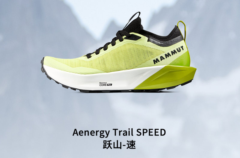 猛犸象MAMMUT全新一代越野跑鞋Aenergy Trail 跃山系列2.jpg